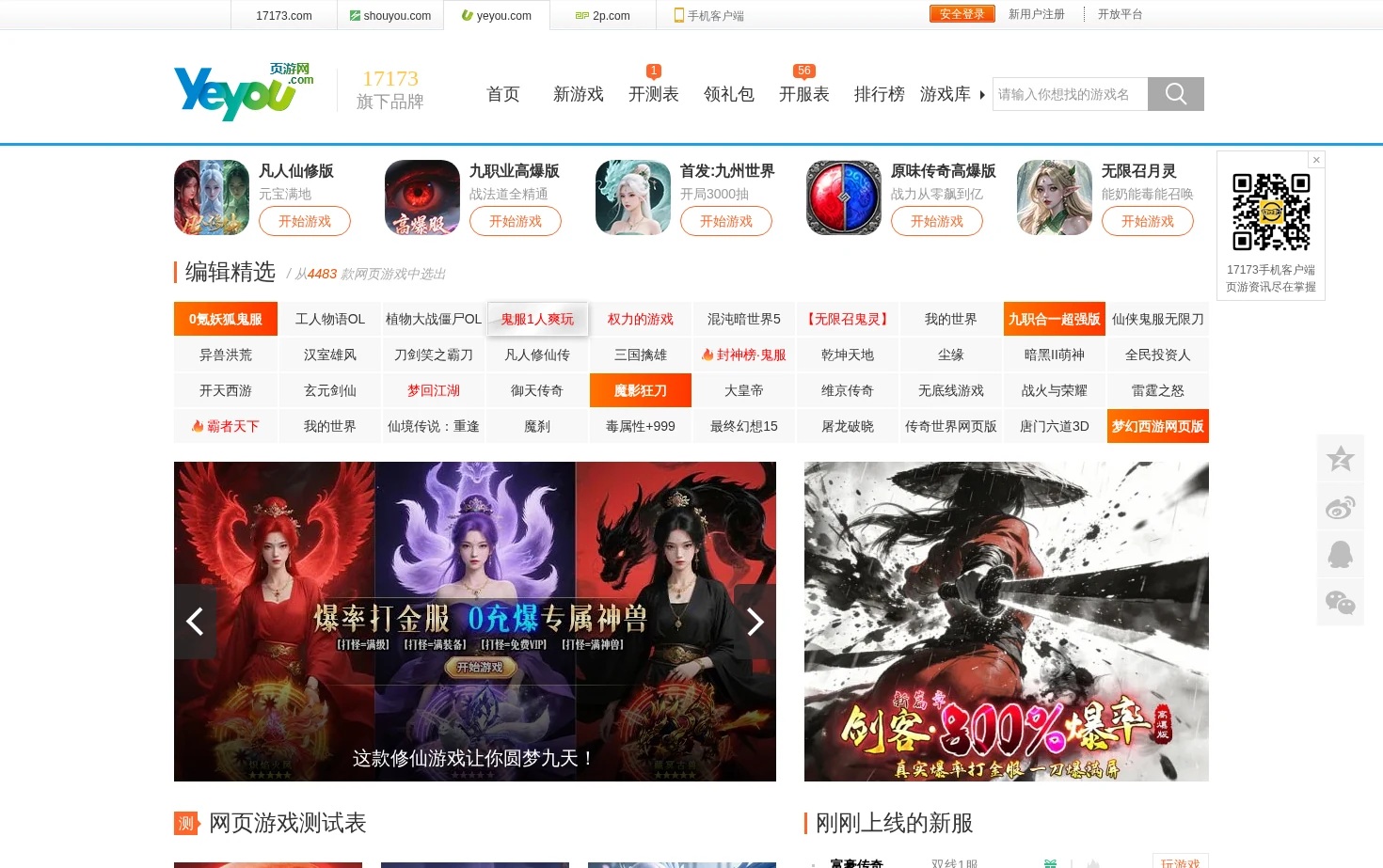 17173页游网 页面快照